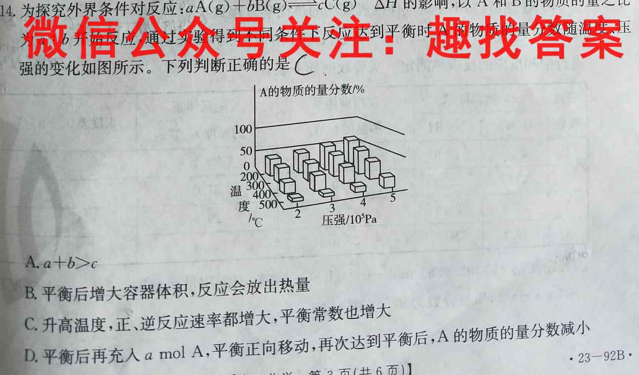 海东市第三中学2022~2023学年度高二第一学期期中考试(M3001B)化学