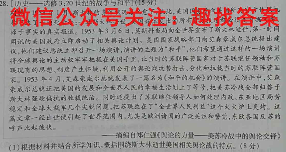 2023届黑龙江省高三考试12月联考(23-135C)历史