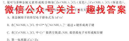 2023届衡水金卷先享题调研卷 山东专版 四化学