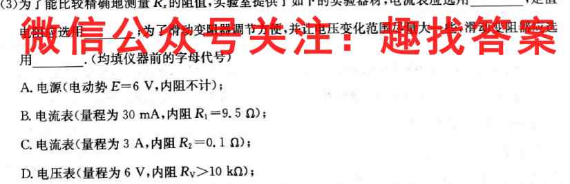 2023届普通高校招生全国统一考试仿真模拟·全国卷 YX-E(六)物理