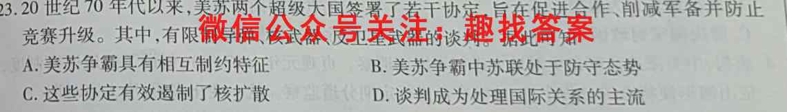 河北省2022-2023学年高二(上)第三次月考(23-170B)历史