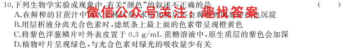 百师联盟2023届高三一轮复习联考(四)新高考卷生物