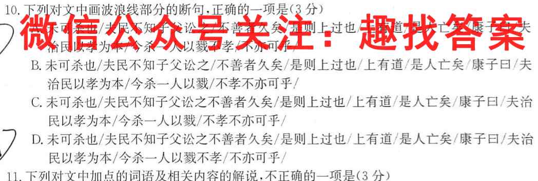 金丽衢十二校2022学年高三第一次联考语文