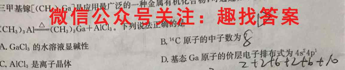 名校之约2023届高三高考仿真模拟卷(4四)化学