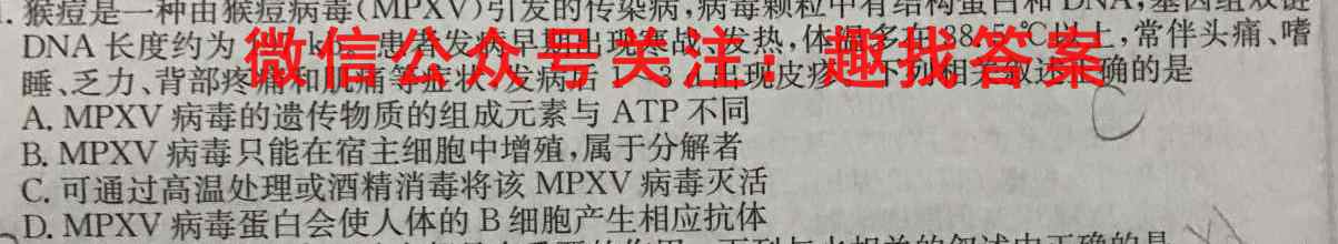 广东省2022-2023学年2025届高一级第一学期"四校"联合学业质量监测(3188A)生物