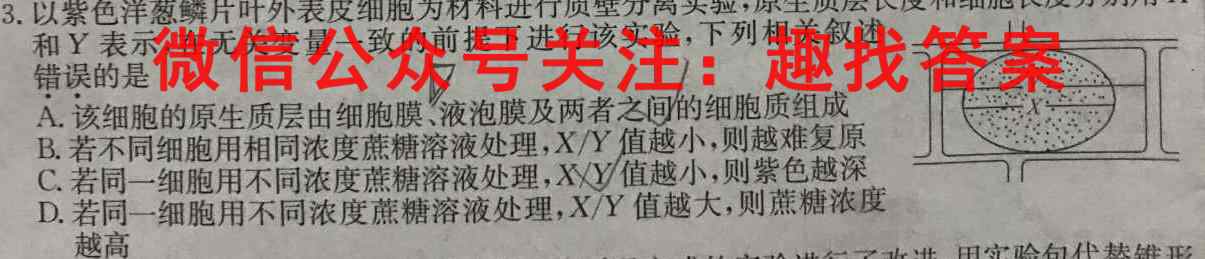 2023普通高等学校招生全国统一考试新高考仿真卷(五)5生物