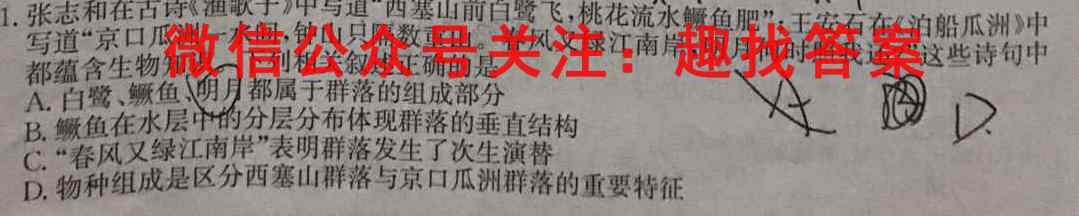 2023新高考单科综合卷(五)生物