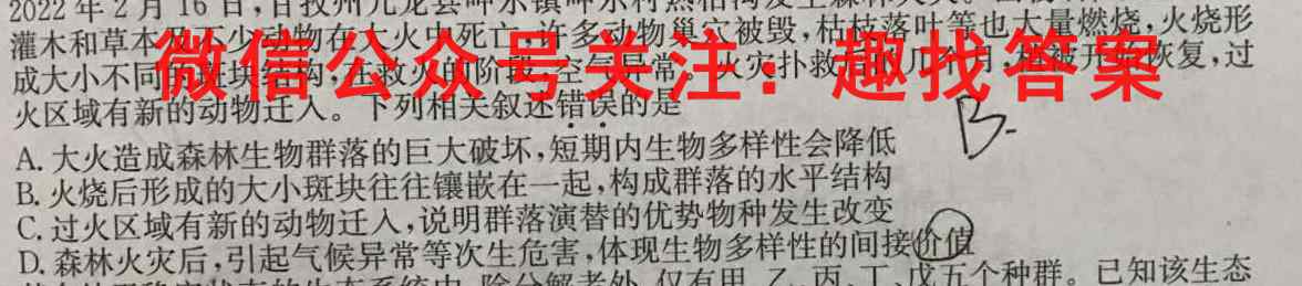 2022-2023衡中同卷高三全国B卷二调研卷生物