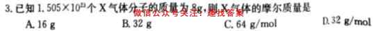 百师联盟2023届高三仿真模拟考试(四) 全国卷化学