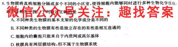 2023届天一大联考(新教材)高考全真模拟卷1(一)生物