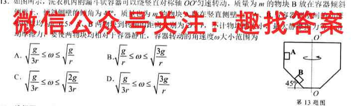 2023届大湾区普通高中毕业班第一次联合模拟考试(1月)物理