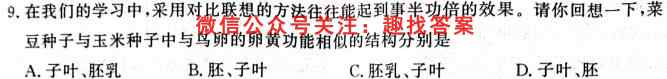 NT2022-2023学年高二第一学期第二次阶段测试卷生物