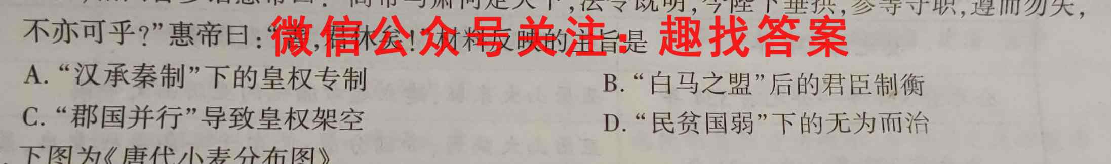 [国考1号8]第8套高中2023届知识滚动综合能力提升检测历史