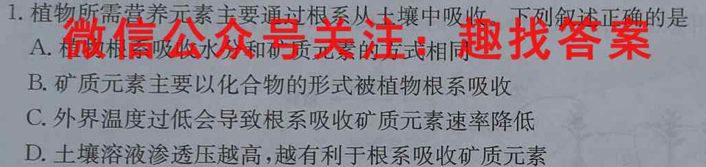 2023年全国高考·模拟调研卷XXY(三)3生物