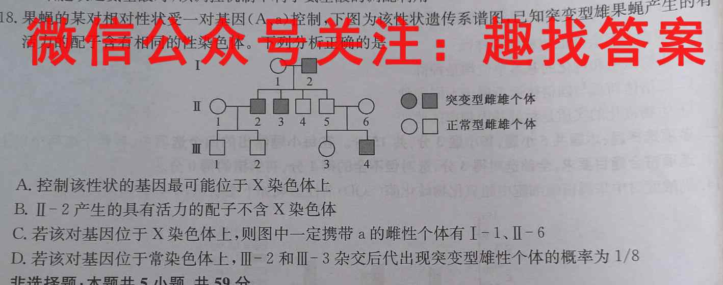 2023届衡水金卷先享题调研卷 湖南专版 一生物试卷答案