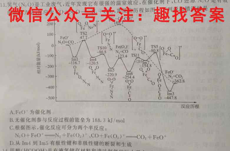 海东市第一中学2022~2023学年度高二第一学期期中考试(23178B)化学