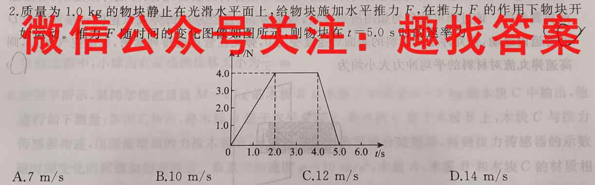 2023普通高等学校招生全国统一考试内参模拟测试卷(三)3物理