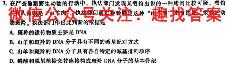湘豫名校联考2022年12月高三上学期期末摸底考试生物