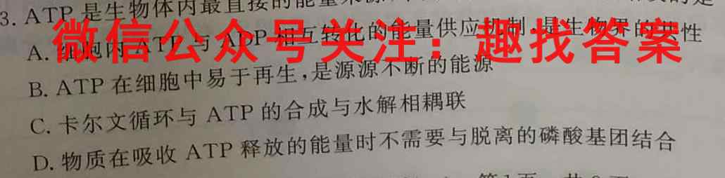 金考卷·百校联盟(新高考卷)2023年普通高等学校招生全国统一考试 领航卷4(四)生物试卷答案