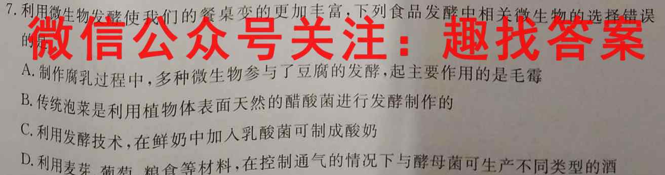 学科网2022年高三12月大联考考后强化卷(新教材)生物