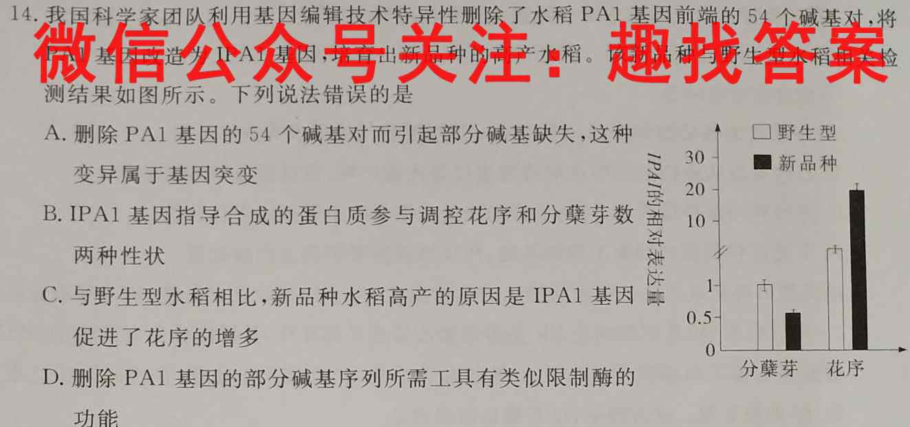 衡水金卷 2022-2023上学期高一年级二调考试·月考卷生物试卷答案