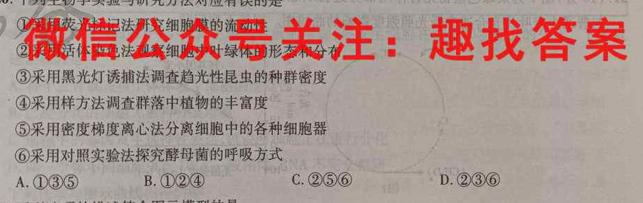 2023普通高等学校招生全国统一考试·模拟信息卷(六)生物