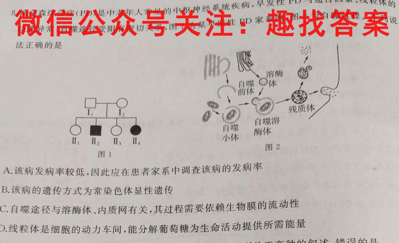 名校之约2023届高三高考仿真模拟卷(一)生物