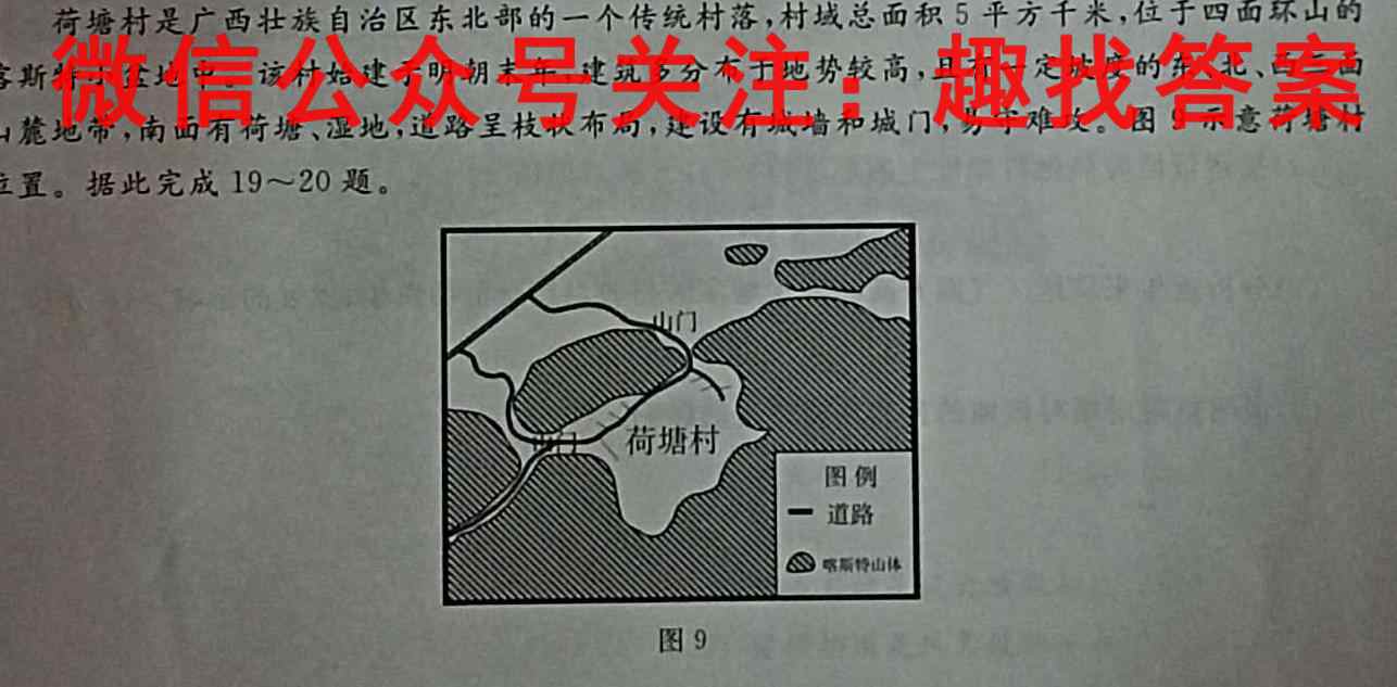 九师联盟2023届新高考高三核心模拟卷三（中）地理