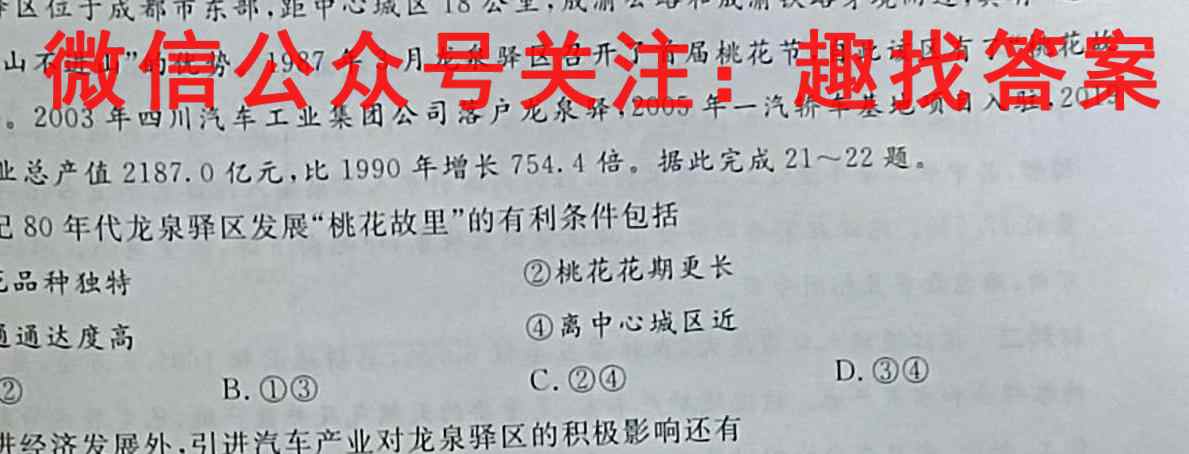 2023届四川省高三考试12月联考(标识♠)政治