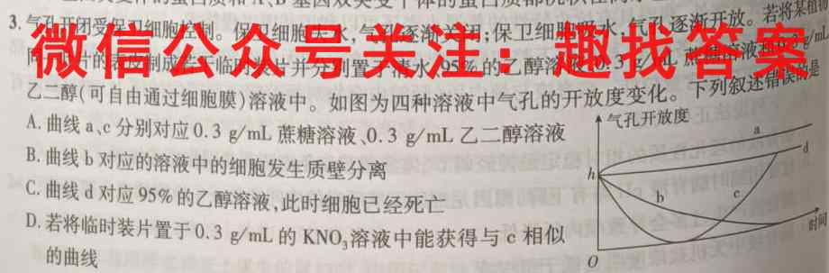 江苏省2022-2023学年第一学期高三12月联考调研测试生物试卷答案