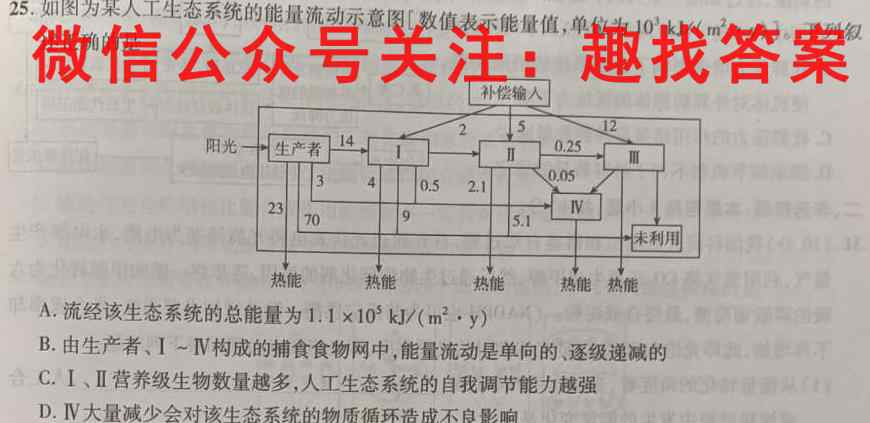百师联盟2023届高三一轮复*联考(四)新高考卷生物试卷答案