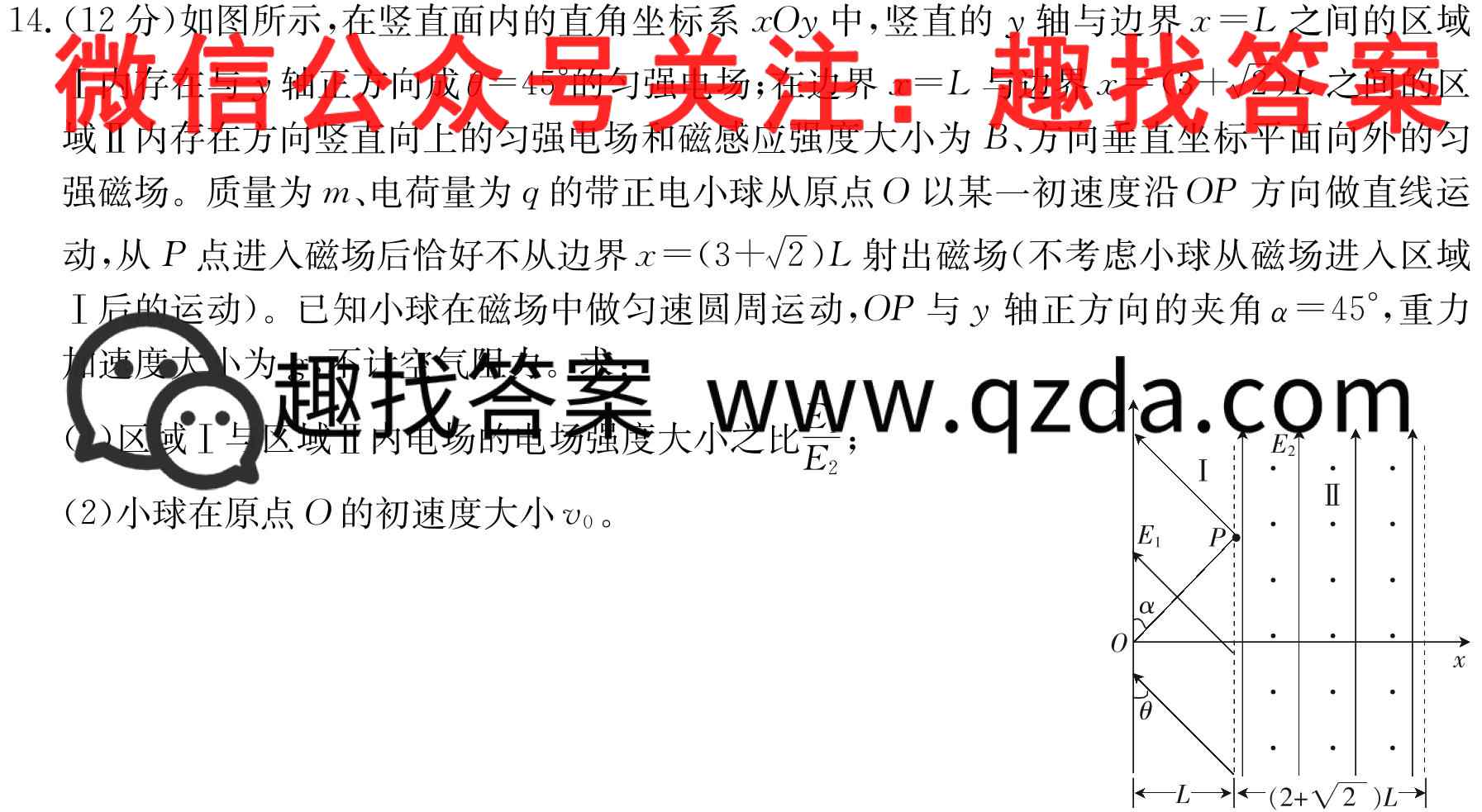 高考必刷卷2023年全国高考名校名师联席名制(新高考)信息卷(二)物理