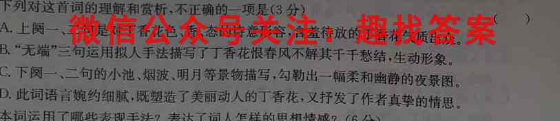 2023年普通高等学校招生统一考试新S3·最新模拟卷(八)8语文