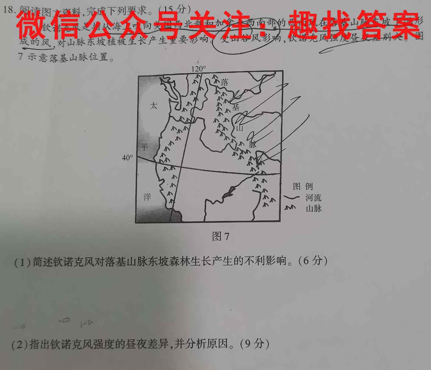 衡水名师卷高考模拟调研卷地理