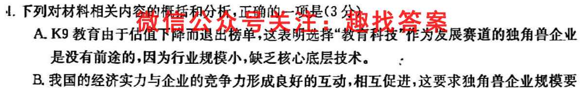 邢台一中2022-2023学年上学期高三第三次月考语文