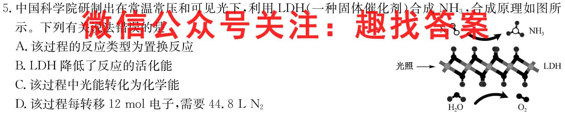 桂柳文化 2023高考桂柳鸿图综合模拟金卷五(5)化学