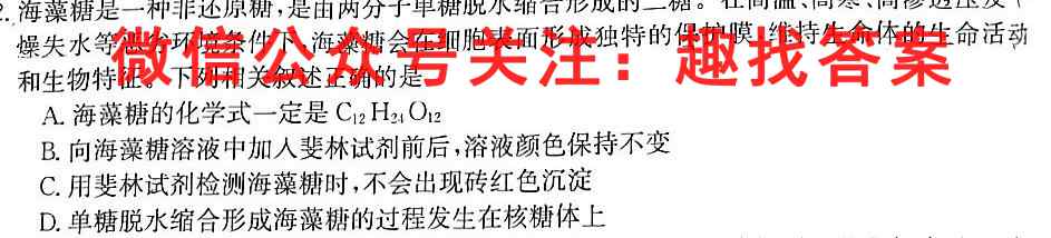 天府名校·四七九 模拟精编 2023届全国高考适应性模拟卷4(四)生物