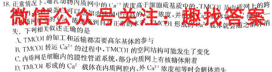 2022~2023年度河南省高一年级第三次选调考试(23-213A)生物