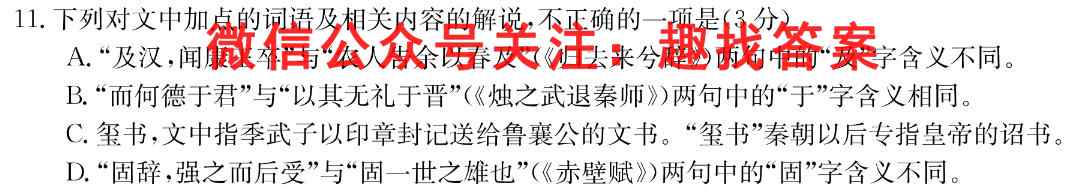 吉林省抚松一中2022-2023学年高三年级第三次模拟考试语文