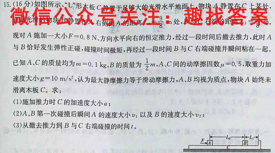 安徽省2022-2023学年灵璧第一初级中学九年级阶段性评估(三)物理