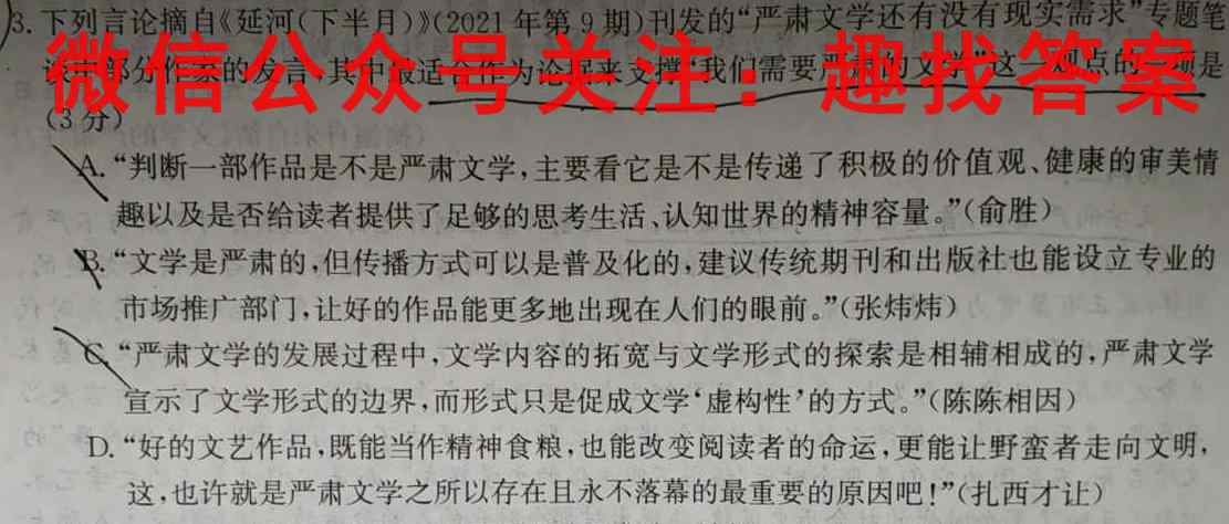 2023届天一大联考(新高考)高考全真模拟卷4(四)语文