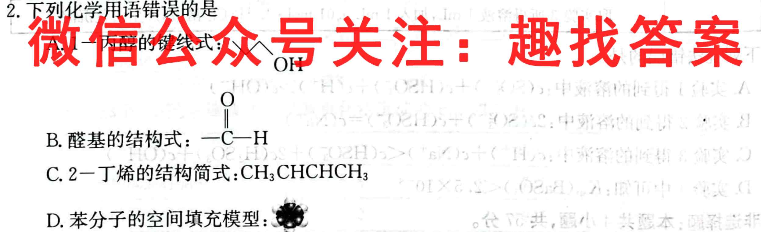 2022学年第一学期高二年级浙江强基联盟12月统测(23-FX03B)化学