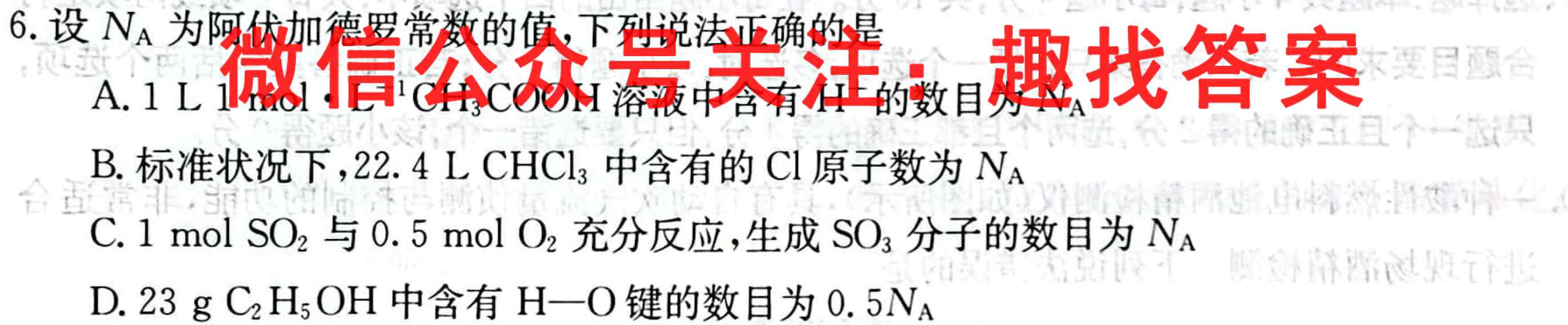 百校名师2023普通高中高考模拟信息卷LL(五)5化学