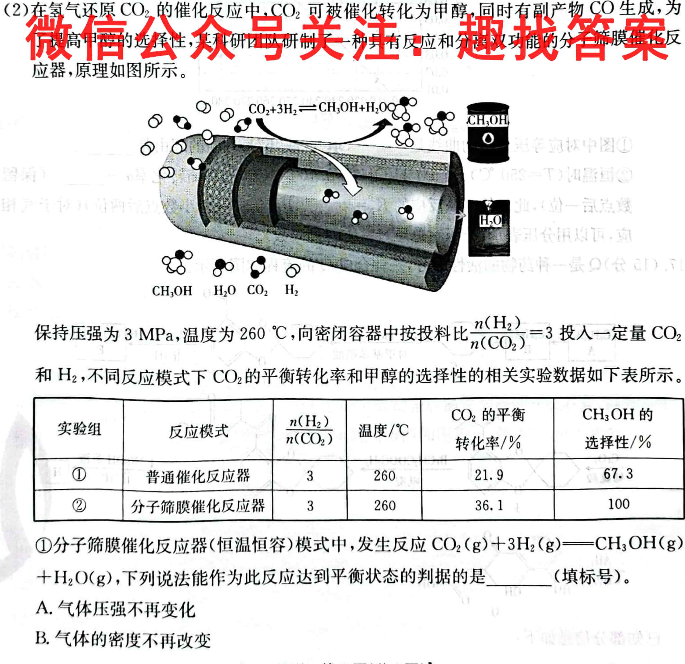 河南省南阳市2022年高一年级秋期六校第二次联考化学