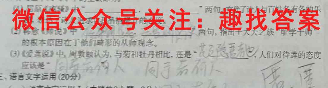 2023普通高等学校招生全国统一考试名师原创·调研模拟卷(四)4语文