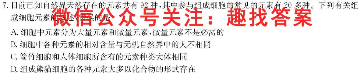 2023届天一大联考(新教材)高考全真模拟卷4(四)生物