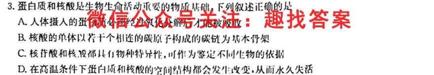 2023届智慧上进·名校学术联盟·高考模拟信息卷 押题卷5(五)生物试卷答案
