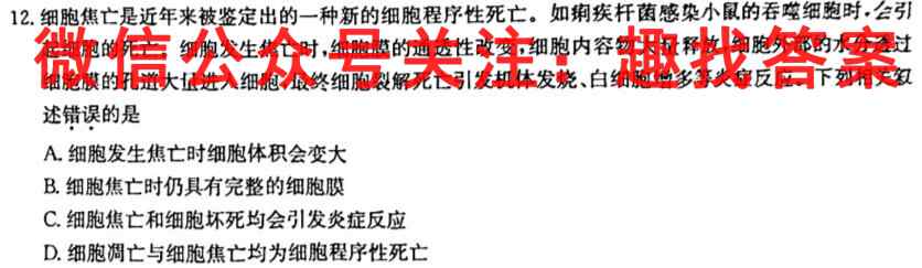 2023新高考单科综合卷(三)生物