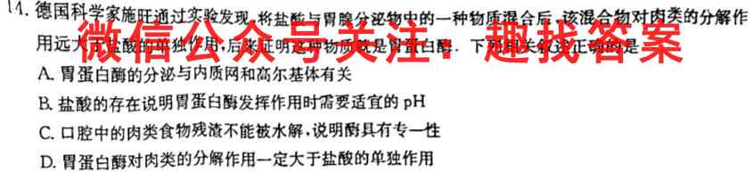 2023届辽宁省高三12月联考(23-164C)生物