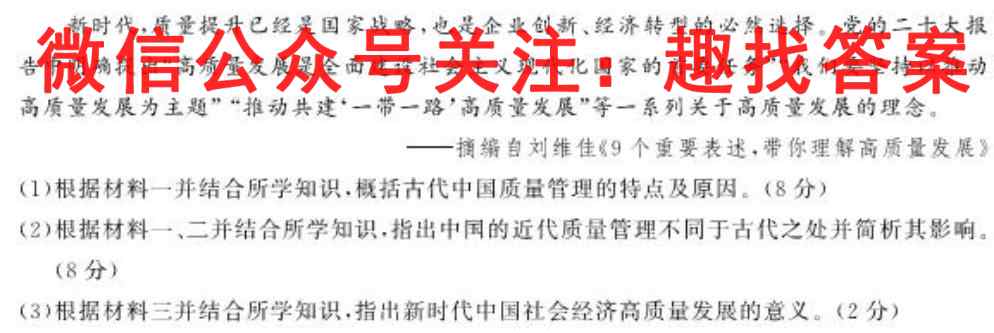 学科网2022年高三12月大联考(新高考卷)(新教材)政治试卷答案